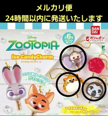 주토피아 아이스캔디 참 주토피아 가챠