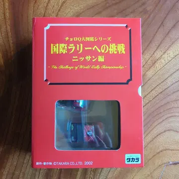 [ 절판품 ] 쵸로Q 대도감 시리즈 국제 랠리로의 도전 닛산 편