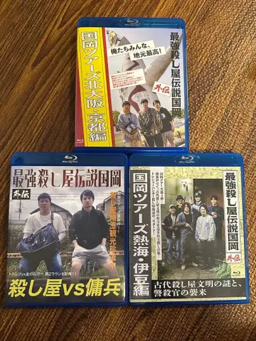 최강 살인청부업자 전설 쿠니오카 외전 쿠니오카 투어 3종 세트