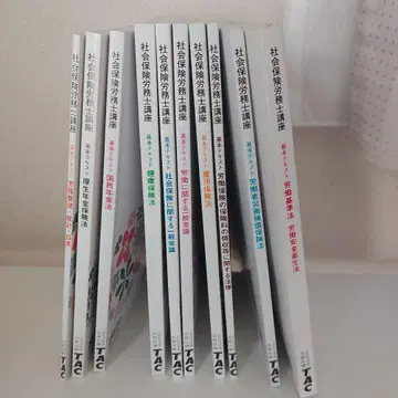 TAC사무소 기본 텍스트 2024년판 전 10권