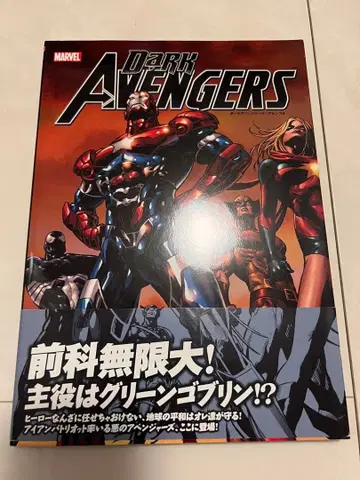 다크 어벤져스: 어셈블 & 모레큐르맨 2권 세트