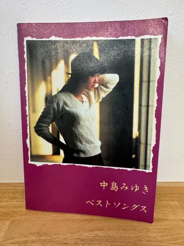 나카지마 미유키 베스트 송즈 밴드 스코어