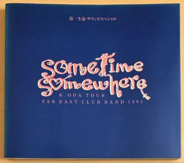 오다 카즈마사 투어 1992 Sometime Somewhere 팜플렛