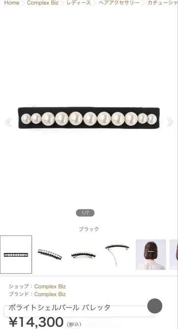 컴플렉스 비즈 펄 머리핀