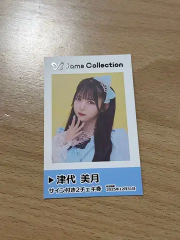 츠시로 미즈키 Jams Collection 폴라로이드권 잼즈
