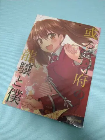 어느 항구의 류조와 나