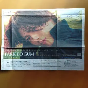 보검 신문 광고 레어 PARK BO GUM Bloomin' 포스터