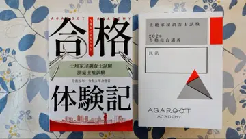 토지 가옥 조사사 시험 [합격 체험기] [2026 합격 종합 강의 민법]