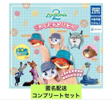 주토피아2 패션 반지 5종 컴프