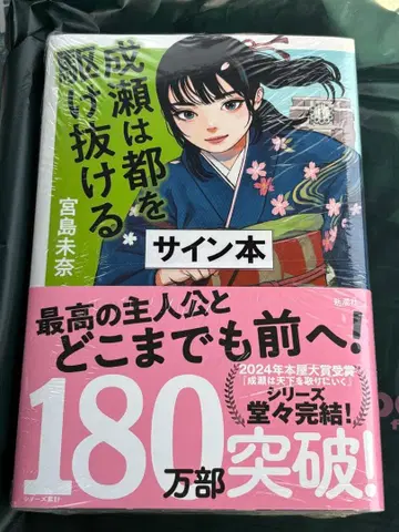 나루세는 도쿄를 질주한다 친필 사인 도서 미개봉