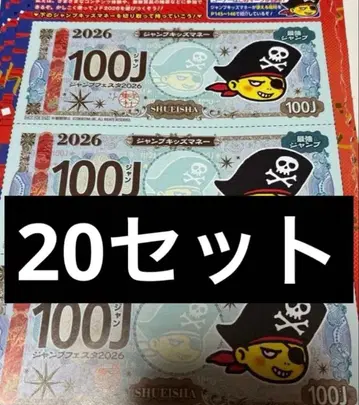 최강 점프 1월호 점프 키즈 머니 20장