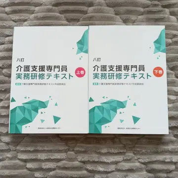 8판 간호 지원 전문가 실무 연수 텍스트 상하의 세트