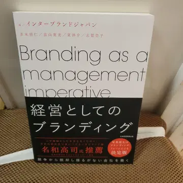 경영으로서의 브랜딩 개정판