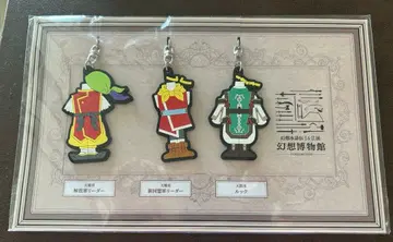 환상수호전전 환상박물관 환상수호 의상 러버 스트랩 3종