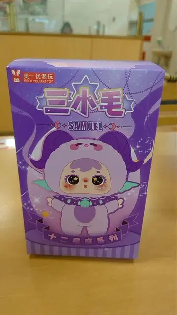 SAMUEL 봉제 인형 보라색 양 코스튬