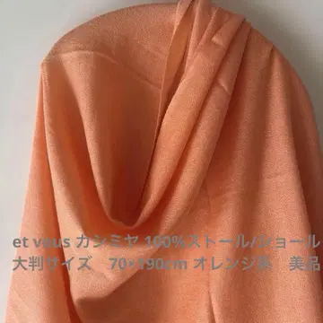 et vous 캐시미어 오렌지 계열 그라데이션 스톨/숄 새상품급