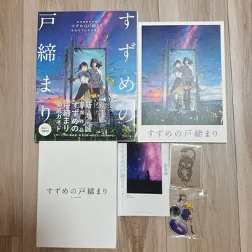 스즈메의 문단속 Blu-ray + 굿즈 세트