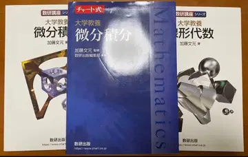 3권 세트 수켄 강좌 시리즈 차트식 시리즈 대학 교양 미분적분 선형대수