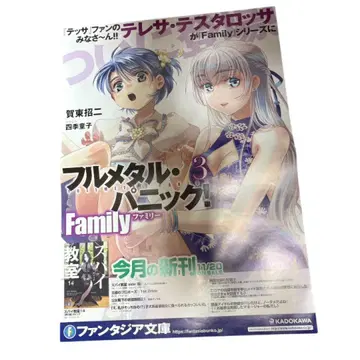 풀 메탈 패닉! family 3권 판촉 포스터