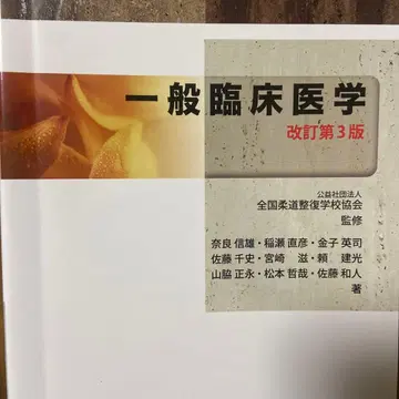 일반 임상 의학 운동학 개정 제3판