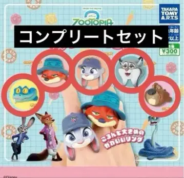 당일 발송 주토피아2 패션 반지 컴플리트 세트