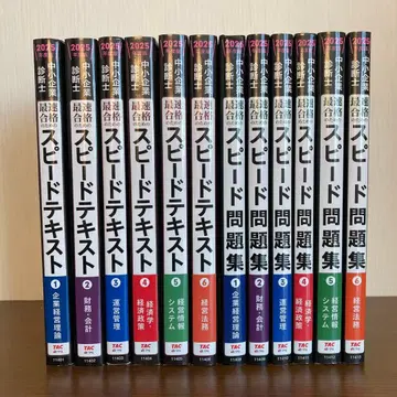 중소기업 진단사 TAC 스피도 텍스트 2025년판 1~6권 12책 세트