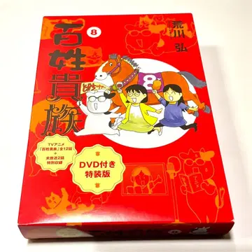 백성 귀족 8권 DVD 포함 특장판 아라카와 히로무