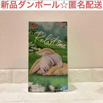 메이드 인 어비스 렬일의 황금향 -Relax time- 나나치