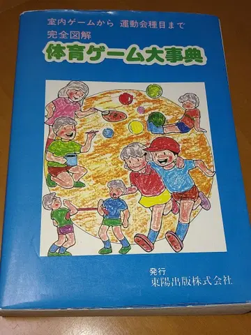 체육 게임 대사전