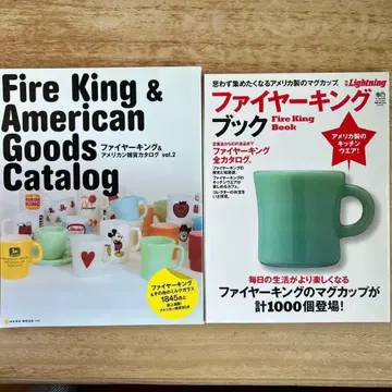 파이어킹 북과 파이어킹 & 아메리칸 잡화 카탈로그 v.2 세트