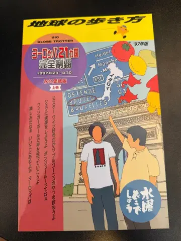 수요일이 어때서 x 지구의 산책 유럽 상하권