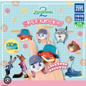 주토피아 2 가챠 패션 반지 컴플리트