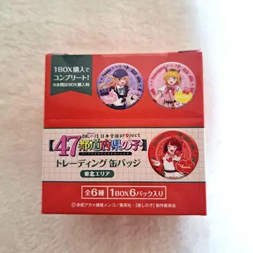 최애의 아이 47 도도부현 도호쿠 캔뱃지 BOX