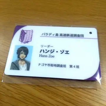 진격의 거인 고속 철도 조사단 한지