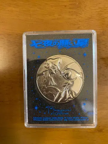 포켓몬 영화 메달 [칠야의 소원의 별 메달 피카츄]