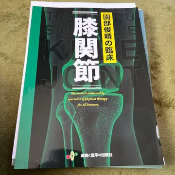 [재단 완료] 소노베 토시하루의 임상 무릎 관절