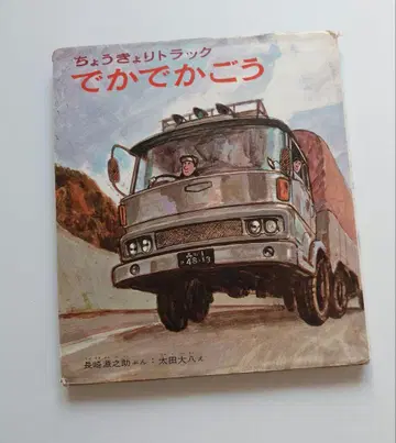 [레어] 장거리 트럭, 거대 바스켓 합체