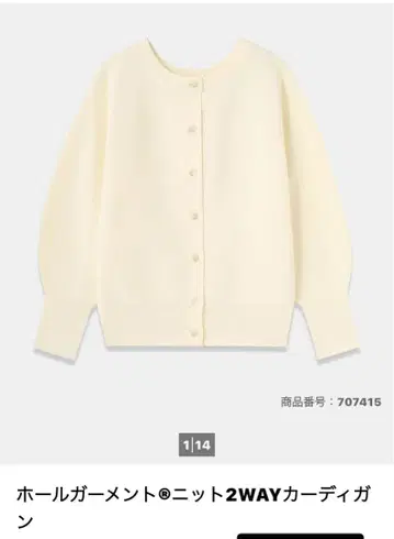 홀가먼트 2WAY 가디건 아이보리