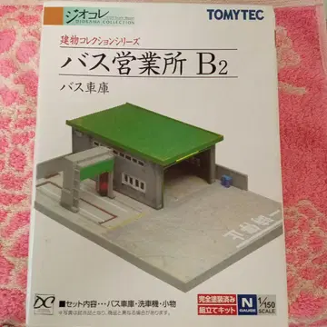 TOMYTEC 버스 영업소 B2 N 게이지