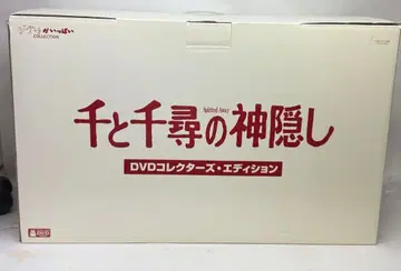 센과 치히로의 행방불명 DVD 컬렉터즈 에디션