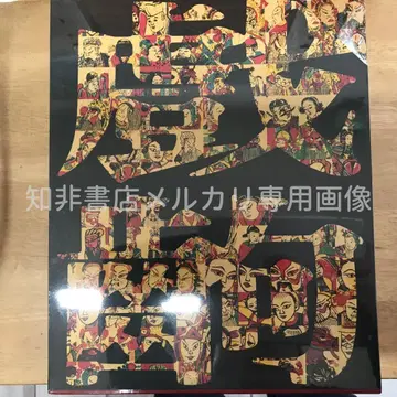 희출년화 왕수촌