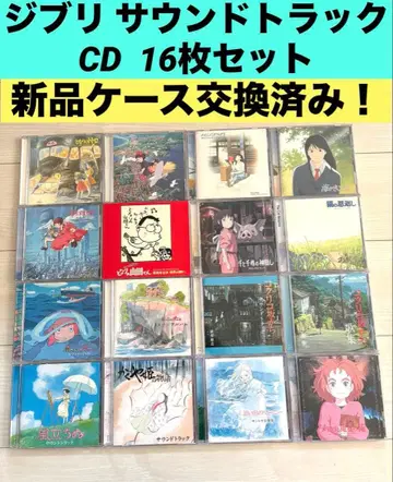 스튜디오 지브리 사운드트랙 CD 16장 세트 묶음 판매 애니송