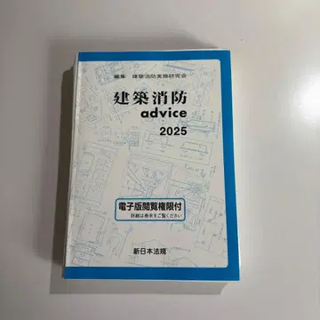 (재단)건축소방 advice 2025