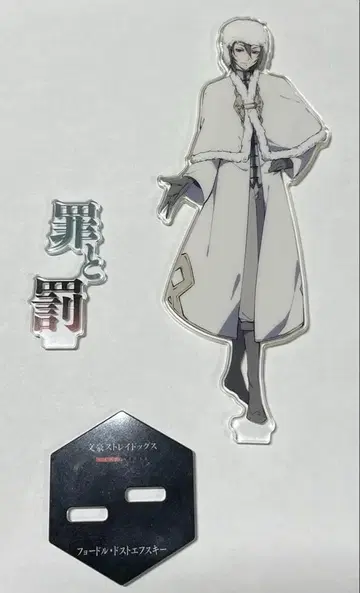 문호 스트레이독스 효도르 도스토옙스키 아크릴 스탠드