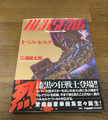 [ 초판 오비 포함 ] 베르세르크 : 화집 미우라 켄타로