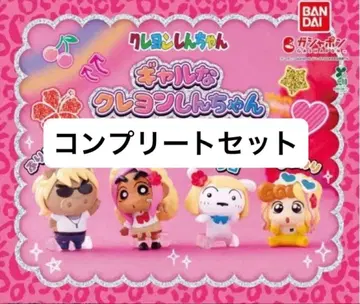 짱구는 못말려 갸루 짱구는 못말려 가챠 컴플리트 세트 전종