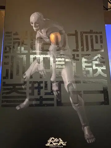 동아중공 1/12 합성인간 식신대응시험참형