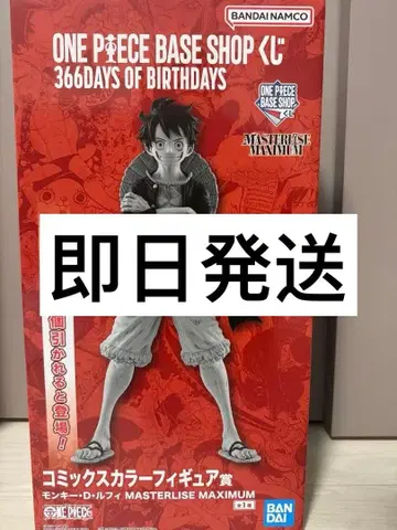 코믹스 컬러상 ONE PIECE BASE SHOP 복권 루피