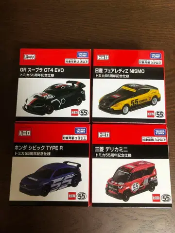 토미카 55주년 기념 사양 4종 세트