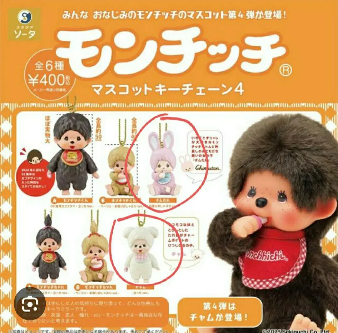 Monchhichi Mascot Keyring Chamugacha Chimutan Gacha